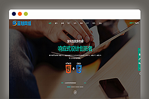 最新原版纯净版自适应HTML5响应式PHP网络建站工作室官网源码