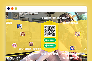 二次元动漫网站App应用下载页源码 带弹幕