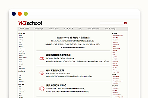 最新版W3school中文整站离线资源完全版技术教程html源码下载