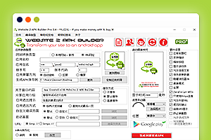 Website 2 APK Builder Pro 3.4 Portable Chinese绿色汉化版 (网站转app工具)