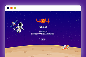 分享九款不同的404页面Html源码