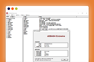 AIDA64 Extreme Edition硬件检测工具 v6.33免激活绿色版