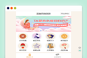 全新算命PHP源码付费测算星座运势塔罗牌牛年运程会员分销八字姻缘测试